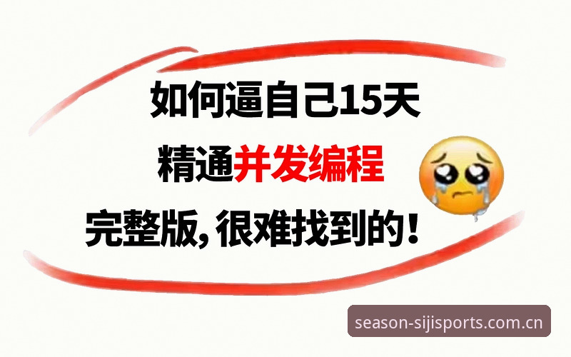 资深用户实战分享：四季体育实时比分使用心得，从入门到精通就这几步