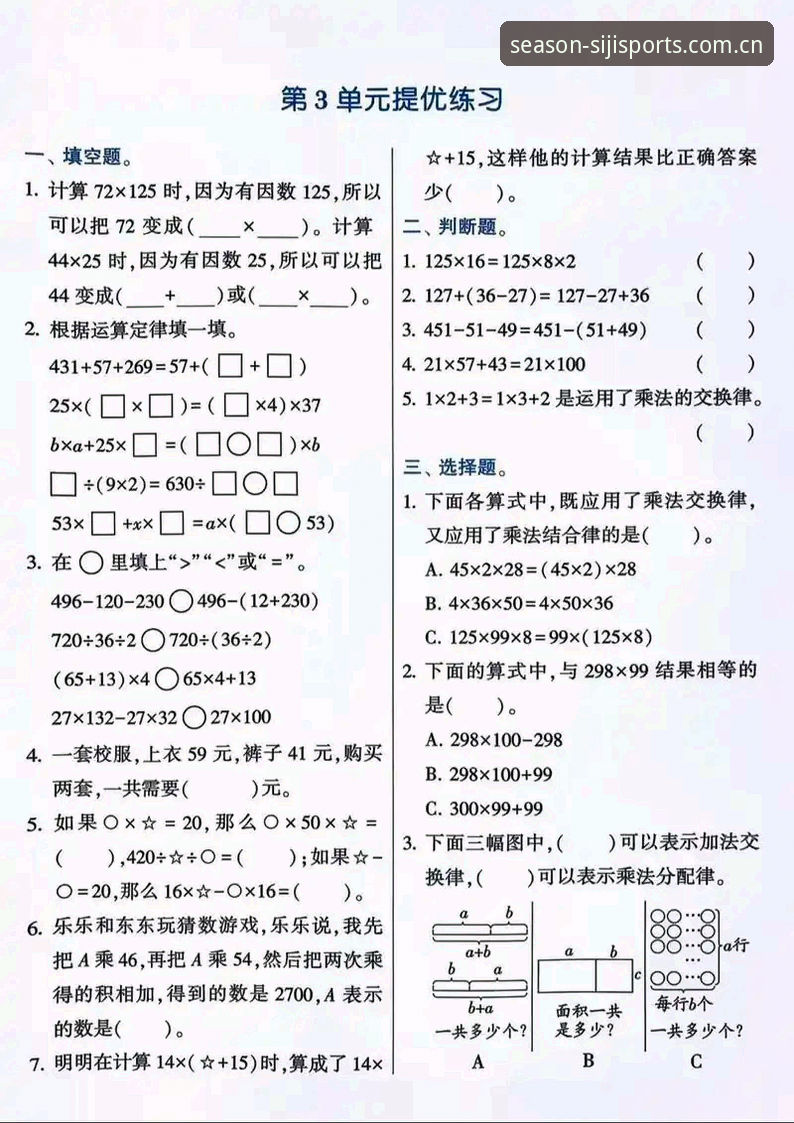 四季体育平台2024版深度评测：从新手到高手的实战技巧