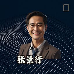 张景行